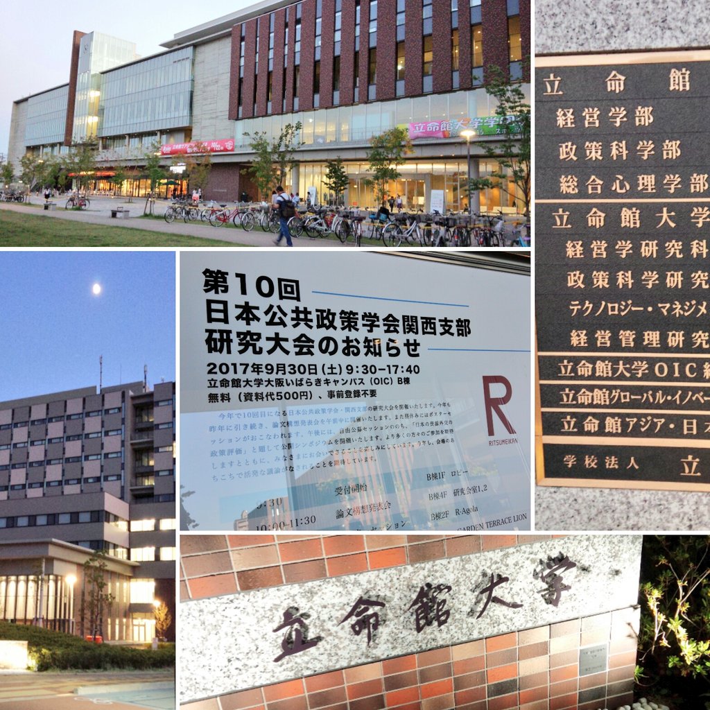 立命館大学大阪いばらきキャンパス 立命館大学大阪いばらきキャンパス