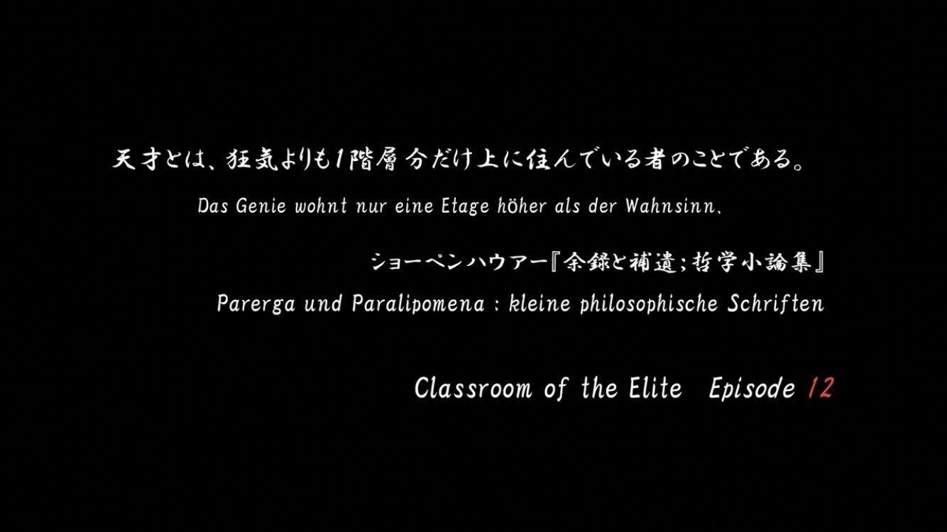 ウィザード03 on X: "天才とは、狂気よりも1階層分だけ上に住んでいる者のことである。 ショーペンハウアー『余禄と補遺;哲学小論集』  Classroom of the Elite Episode 12 #you_zitsu #よう実 https://t.co/QjgCvaZcN4"  / X