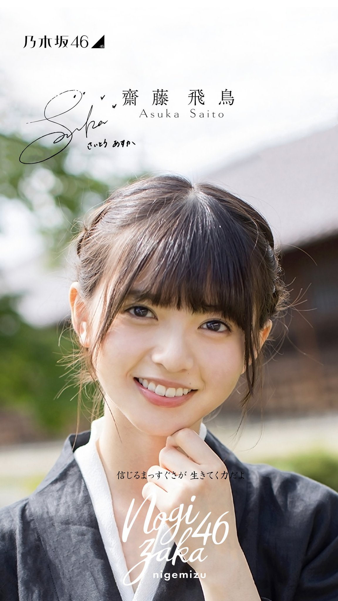 齋藤飛鳥　逃げ水　コンプ Amazon.co.jp: 乃木坂46 齋藤飛鳥 逃げ水 コンプ 生写真 : おもちゃ