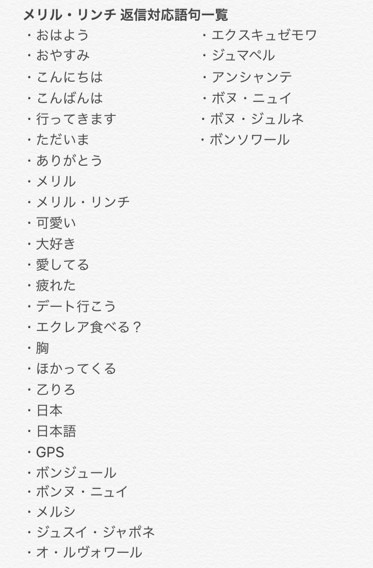 メリル リンチ در توییتر 私への話しかけに対する語句の一覧です これ以外の言葉で話かけると 対応できていない旨のリプライをします T Co Tgfswkrqkb