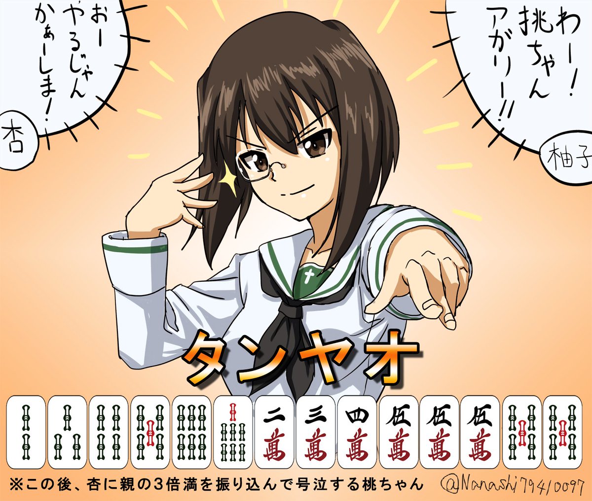 10分over お題「カメさんチーム」より
麻雀にてドヤ顔を披露する桃ちゃん なお
#ガルパン版深夜のお絵描き60分一本勝負
#ガルパン版深夜のお絵描き60分一本勝負_20170930
#ガルパン