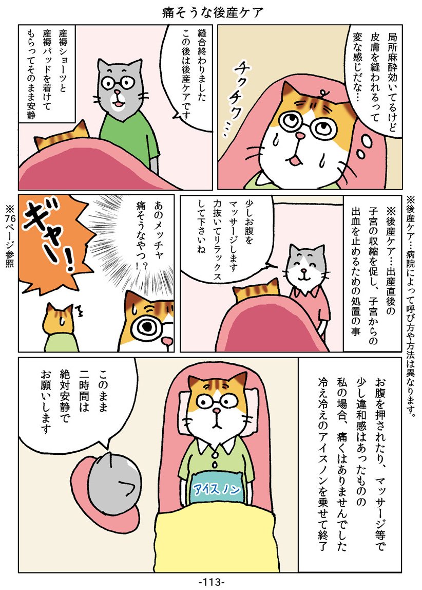 猫田カヨ てらだかよ 久しぶりに描きました 出産後すぐ 後産などのお話です 痛いやらお腹減ったりやら忙しいです 笑 出産 後産 妊娠 育児 漫画 前のお話はこちら T Co Obtrcij6ts