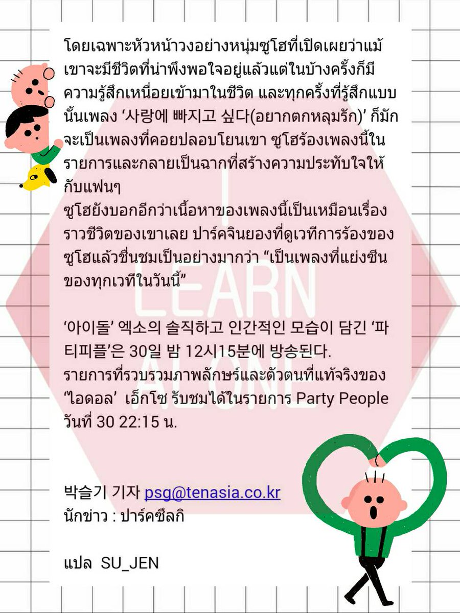 ILearn_Alone's tweet photo. แปลข่าว : รายการ Party People ของช่อง SBS เปิดเผยว่า #EXO เป็นศูนย์กลางของK-pop.......รายละเอียดในภาพ
#IlearnAlone
#WeAreOne https://t.co/di0Xvhg9Ro