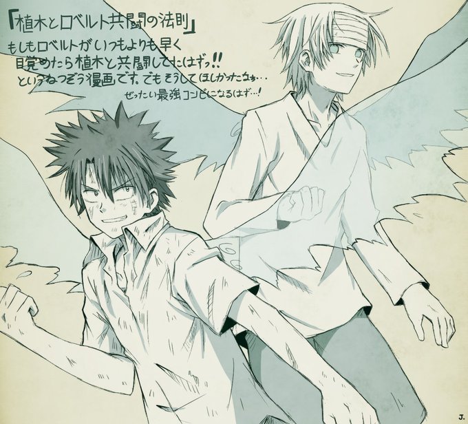 うえきの法則のtwitterイラスト検索結果 古い順