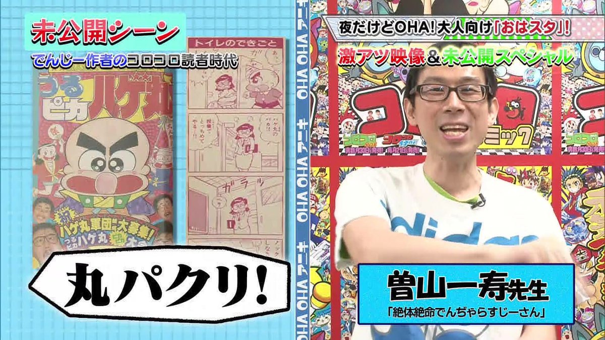 Ohaohaアニキ公式 でんじー曽山先生にサガミネーターのコロコロ思い出話 Ohaohaアニキ Tvtokyo Nmb48 木下百花 三田麻央 9nine 佐武宇綺 チャオベラ 岡田ロビン翔子 ファミコン