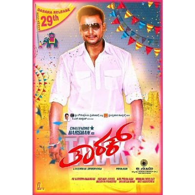 ActorDarshan_'s tweet photo. #BOX_OFFICE_SULTAN
ಕರುನಾಡ ದಳಪತಿ
ಚಾಲೆಂಜಿಂಗ್ ಸ್ಟಾರ್ ದರ್ಶನ್ sir ಅಭಿನಯದ ತಾರಕ್ ಚಿತ್ರವು ಶತದಿನೋತ್ಸವ ಆಚರಿಸಲೆಂದು ಶುಭಾಹಾರೈಸುತ್ತೇವೆ.

#fansudupi https://t.co/nI23gNbxIM