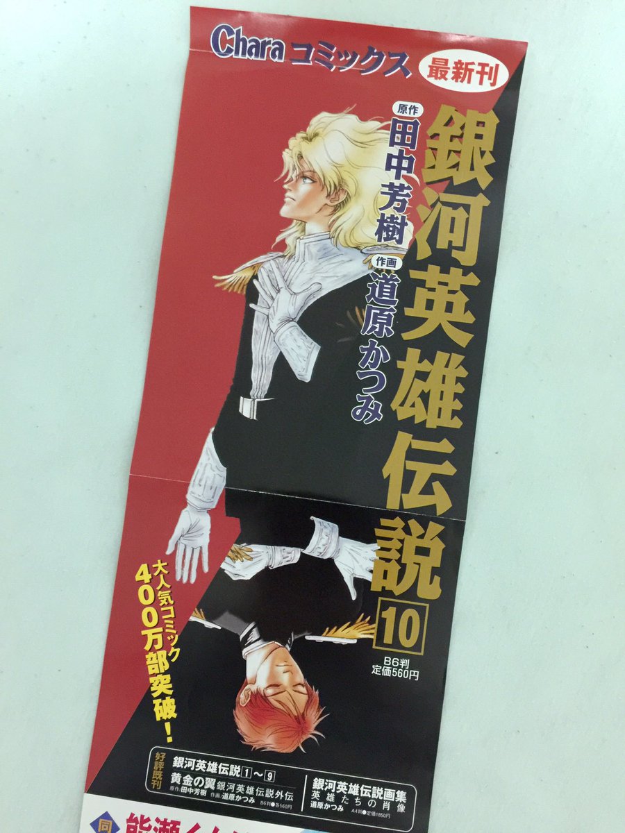 ユーリ On Ice 4コマまとめ その 銀英伝 バージョン Twitter