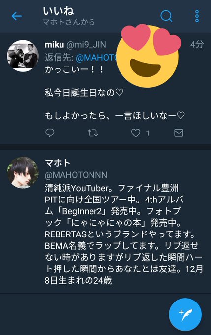マホトのtwitterイラスト検索結果 古い順
