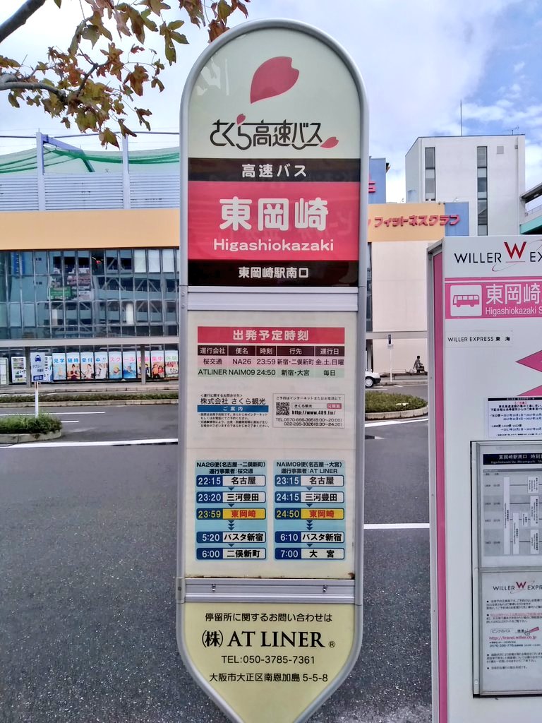 東 岡崎 駅 時刻 表