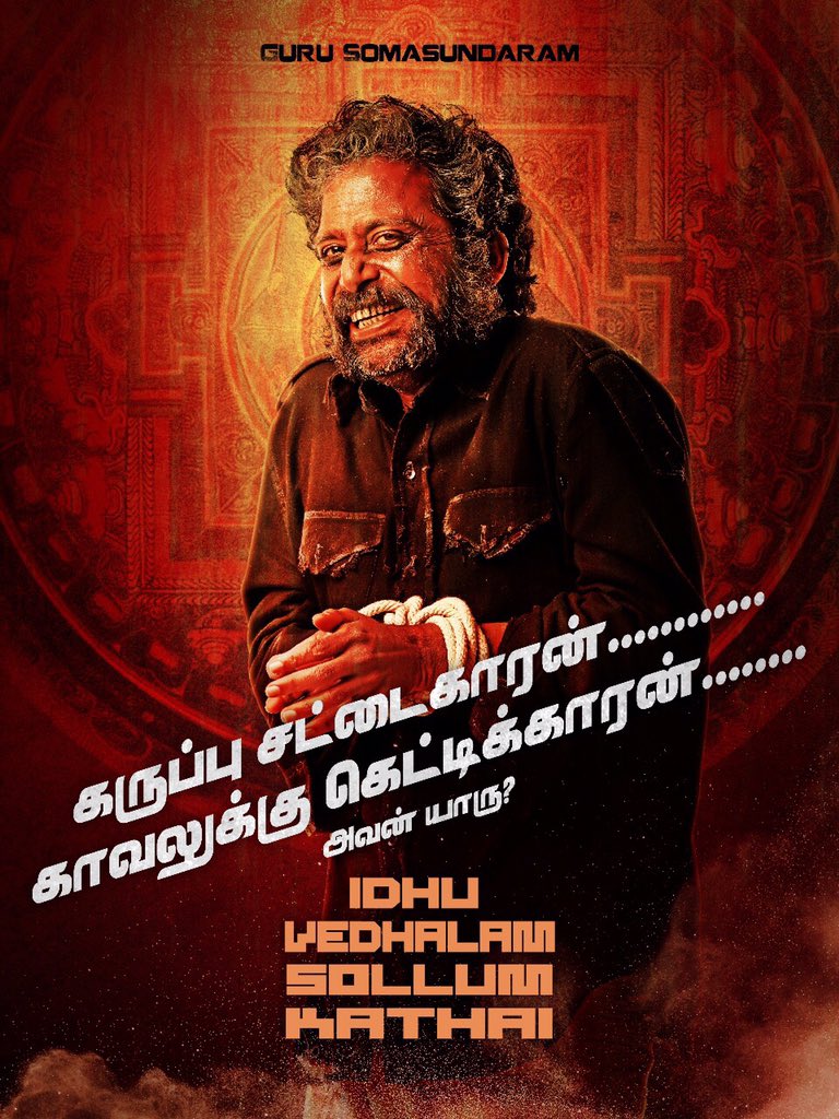 #IdhuVedhalamSollumKathai