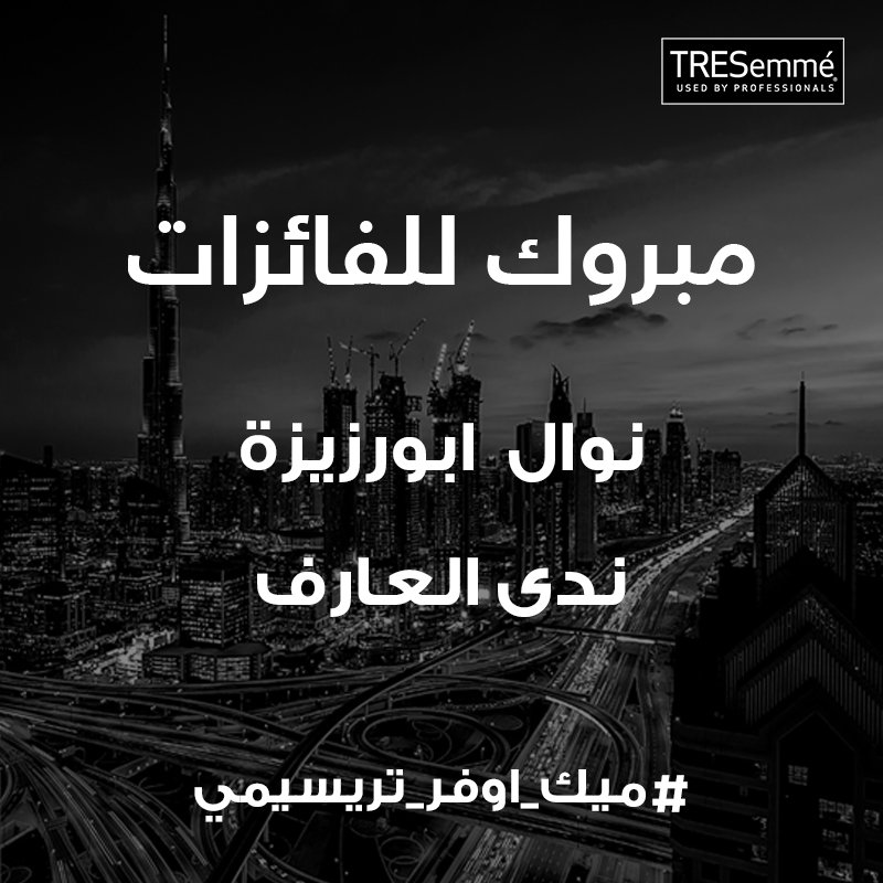 TRESemmeArabia's tweet photo. Congratulations! Get ready for your #TRESmakeover with @sarah_wad3ani1 @GElMendelek and @Fozaza | Sponsored by @NamshiDotCom @nahdihope https://t.co/L1F6KB9PMW