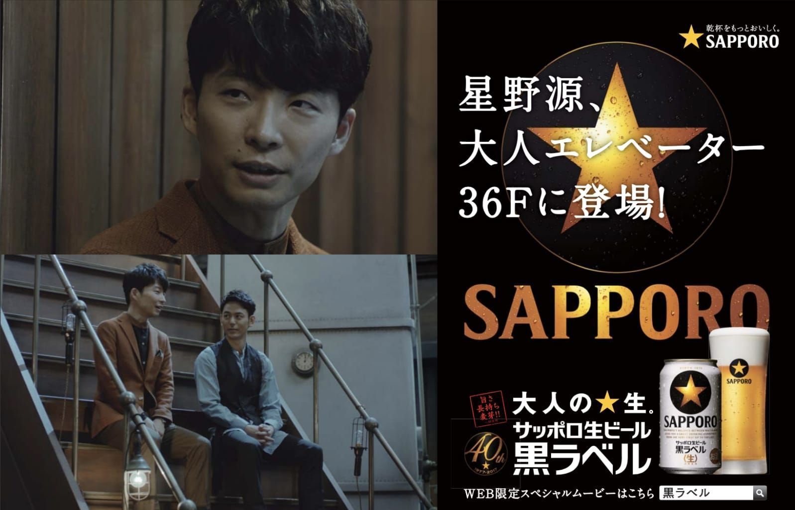 星野源 Gen Hoshino 星野源出演中のサッポロビール サッポロ生ビール黒ラベル のcm 大人エレベーター 第2弾が9月30日より随時オンエアされます ブランドサイトではweb限定バージョンも公開になります T Co Jgfaq8szyz T Co bhrojgw3