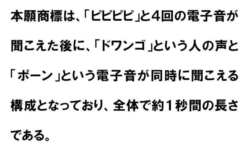 聞き慣れた音楽が新しく感じるw文字で商品登録されたサウンドロゴが面白いwww