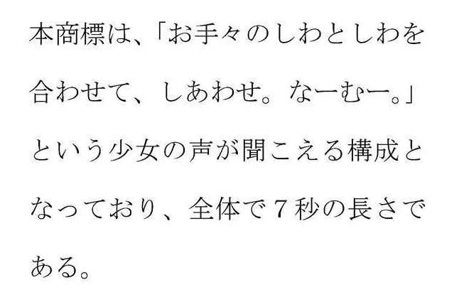 聞き慣れた音楽が新しく感じるw文字で商品登録されたサウンドロゴが面白いwww