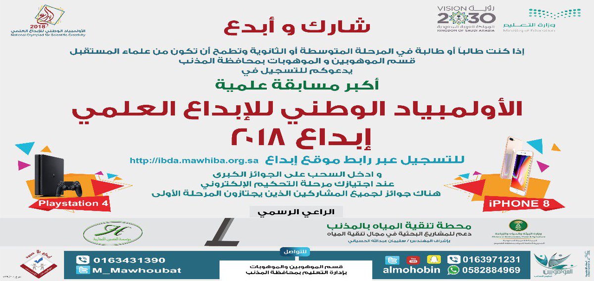 AlMohobin's tweet image. 💡بادر وشارك💡
#قسم_الموهوبين_تعليم_المذنب يدعو طلاب م.المتوسطة/الثانوية
 بالمشاركة في  #الأولمبياد_الوطني_لإبداع_العلمي
#إبداع_2018
@Ibdaa_
👇