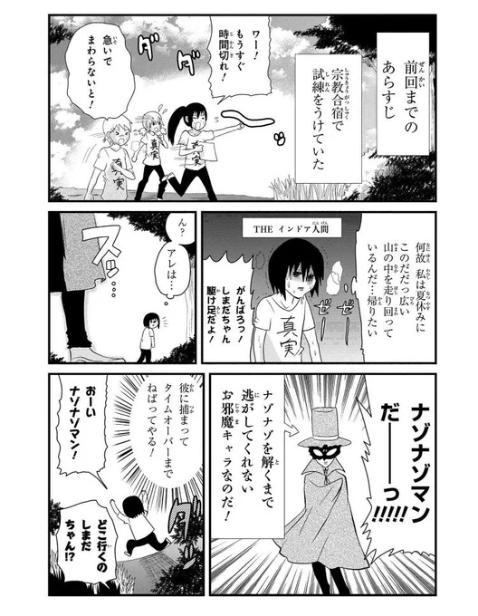 「ママの推しは教祖様」第6話が更新されました。宗教合宿の後編です✊色々あって非常に濃かったです✊‼️?⛰よかったら応援ボタン押して頂けたら嬉しいです✊ 