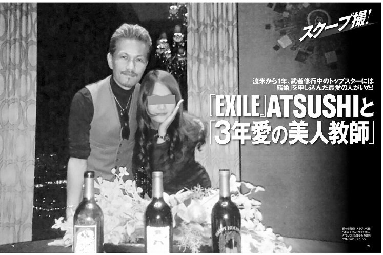 Atsushiが彼女と結婚とフライデーされた 画像はしょうこじゃなくて小学校教師だった Clippy