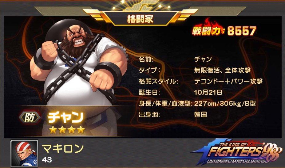 masaking10r's tweet photo. マキロンがガチャで格闘家チャンを入手！https://t.co/LnCOPwIgpK https://t.co/ArYHelwfO6