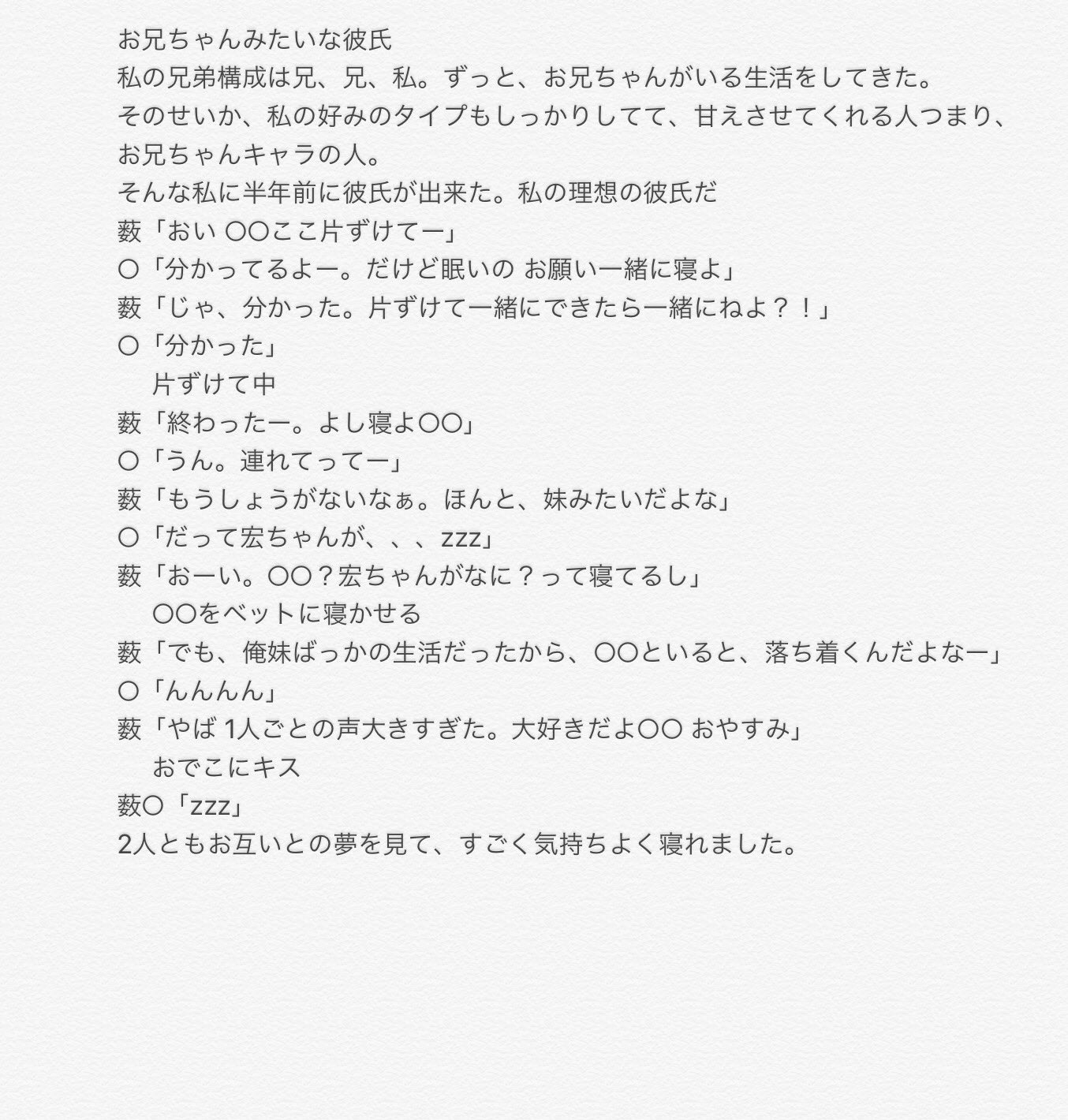 くるすけやま Jumpで妄想 薮宏太 お兄ちゃんみたいな彼氏 T Co Wmokxrqen6 Twitter