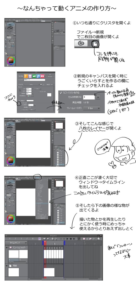 雑炊キノコ クリスタでめちゃくちゃ簡単に絵を動いてるみたいにする方法 続く 本編は項目 くらいから びっくりするくらい画像荒い