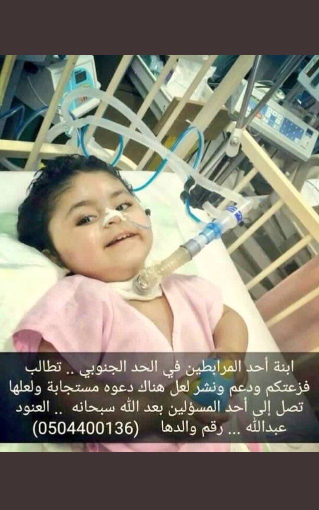 Algashani2016's tweet image. مايأخذ كثير اذاسويت رتويت وساعدك الطفلةالمريضة العنود عبدالله كي تصل مناشدتها لولي العهد
#الملك_يامر_بنظام_ضد_التحرش #مين_اول_شخص_بتدعسينه
👇