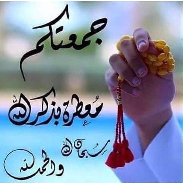 olpo16's tweet photo. فُي هـذَهـ الُِجٍمعٍة الُِمبَارٍڪة صلُِوُا عٍلُِﮯ من فُاحٍ عٍطُرٍ الُِتسبَيحٍ من شُفُتيهـ الُِلُِهـم صلُِ وُسلُِم وُبَارٍڪ عٍلُِيه🌹 https://t.co/loukdROaay
