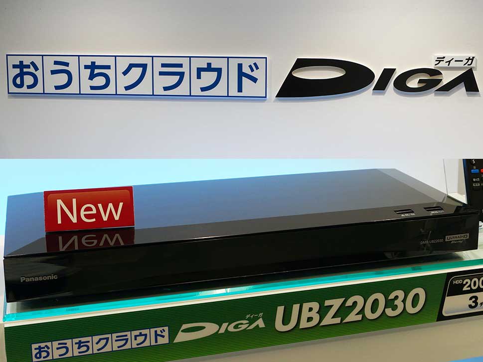 どこでもdiga どこでもdiga
