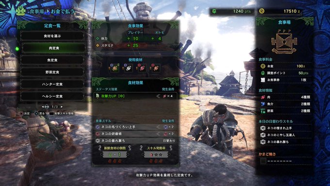 Mhw 食事の詳細が公開 乙ってもキャンプでまた飯を食える モンスターハンターワールド 食事場 Mhw 攻略まとめ速報 モンスターハンターワールド