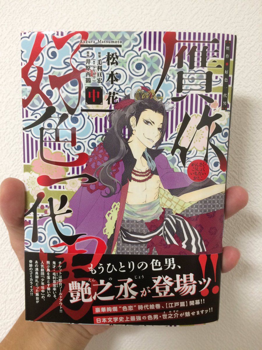 贋作好色一代男 贋作好色一代男