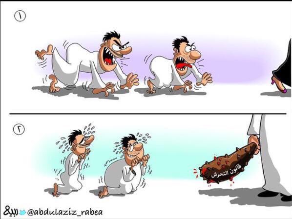 #الملك_يامر_بنظام_ضد_التحرش
.
في وجود قانون التحرش ستجعل من هذا السفيه المتحرش إلى حِمل وديع، ومن لم تردعه أخلاقه ستردعه هراوة التحرش