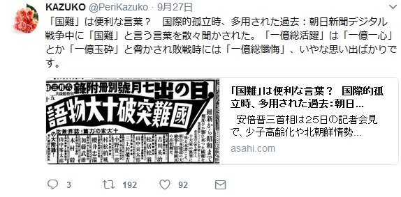 国家百年の計 国難 は便利な言葉 戦争中に 国難 と言う言葉を散々聞かされた 一億総活躍 は 一億一心 とか 一億玉砕 と脅かされ敗戦時には 一億総懺悔 いやな思い出ばかりです T Co Jx2672akzv 安部のキャッチコピー選挙に