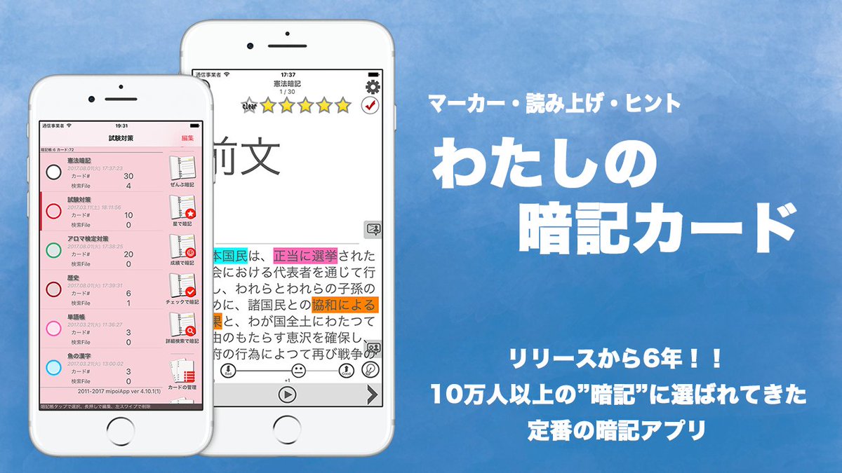 勉強アプリで暗記 Study Mipoiapp Twitter