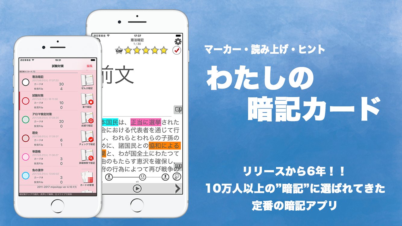 勉強アプリで暗記 Study Mipoiapp Twitter