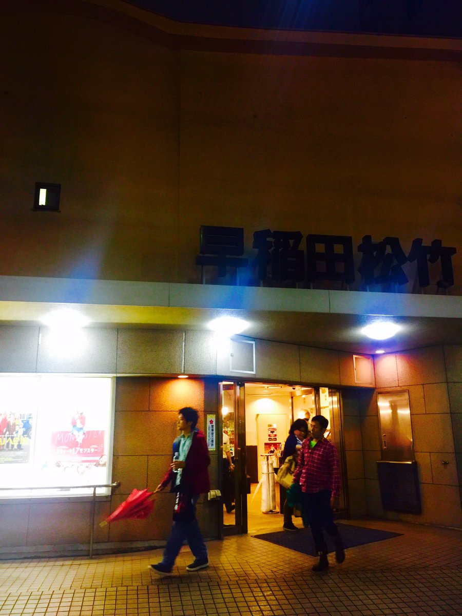 伊藤 ひろし 雨降る中 マット ロス監督 はじまりへの旅 と スウィート19モンスター 観に早稲田松竹へ 2作品共に ひねくれ者 主人公たちに訪れる試練に立ち向かって成長していく過程をえがいています 丁度 今 こんな映画観たかった 最高の一夜を