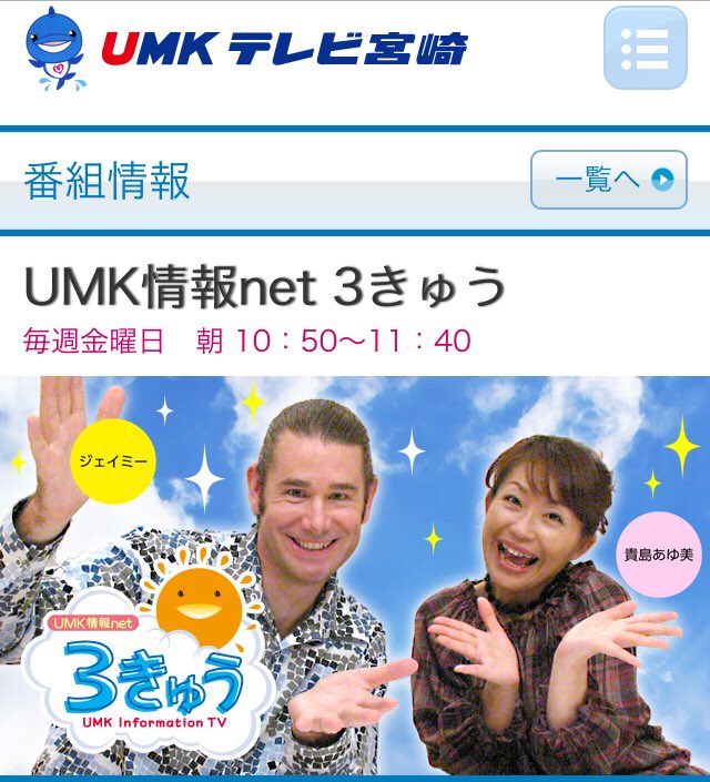 宮崎保健福祉専門学校 今日のumkテレビ宮崎の 朝の情報番組 3きゅう にて 10 6 金 文化的行事と10 7 土 コスモス祭の告知をして頂きます お問い合わせは Tel 0985 85 8551 まで お願い致します コスモス祭 学園祭 宮崎 Umk テレビ宮崎 告知