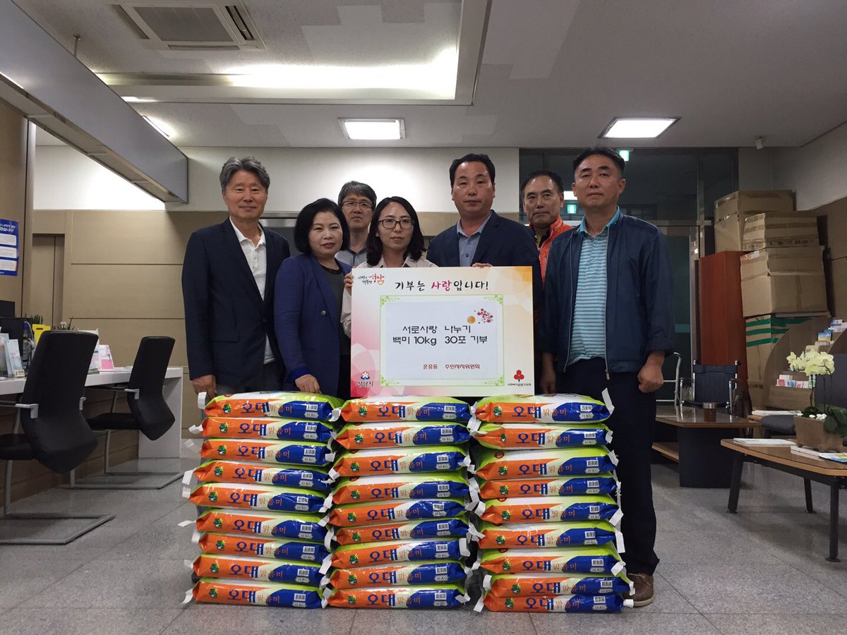 #성남시 #운중동
추석을 맞이하여 운준동 주민자치위원회에서 백미 10kg 30포를 기부해 주셨습니다. 소중한 기부에 감사드리며 어려운 이웃을 위해 잘 사용하겠습니다. 모두 마음 따뜻한 명절 보내시길 바래요~