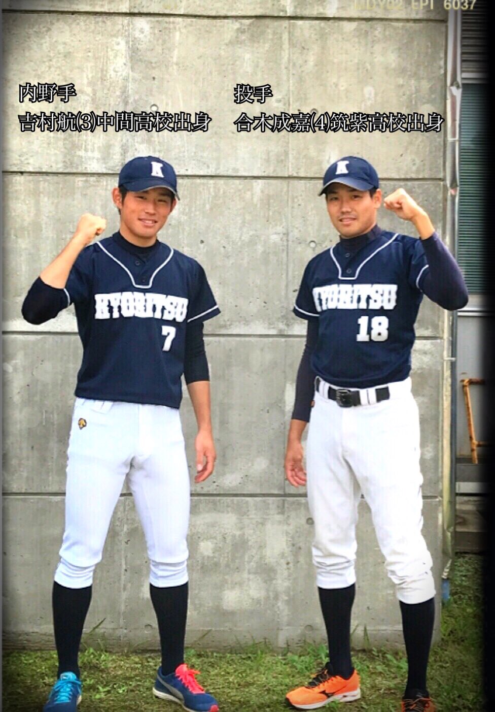 九州共立大学スポーツ学部 Al Twitter スポーツ学部生である準硬式野球 部 合木成嘉さん 筑紫高校出身 吉村航さん 中間高校出身の2名が全日本大学準硬式野球連盟の平成29年度全日本選抜チームに選出されました 今年度は オーストラリアに遠征予定 頑張って下さい