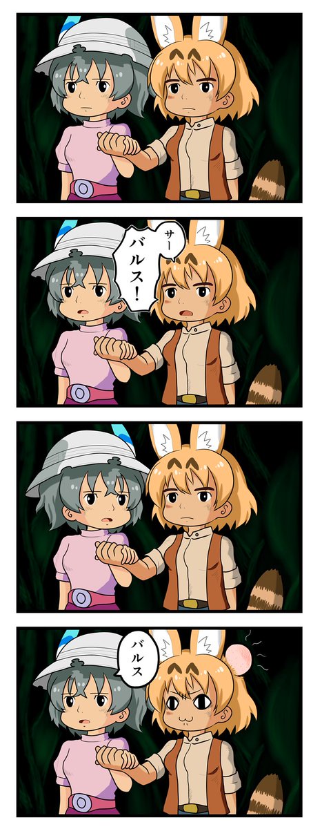ナニモイウコトハナイ #けものフレンズ #4コマ漫画 #サーバル #バルス #天空の城ラピュタ 