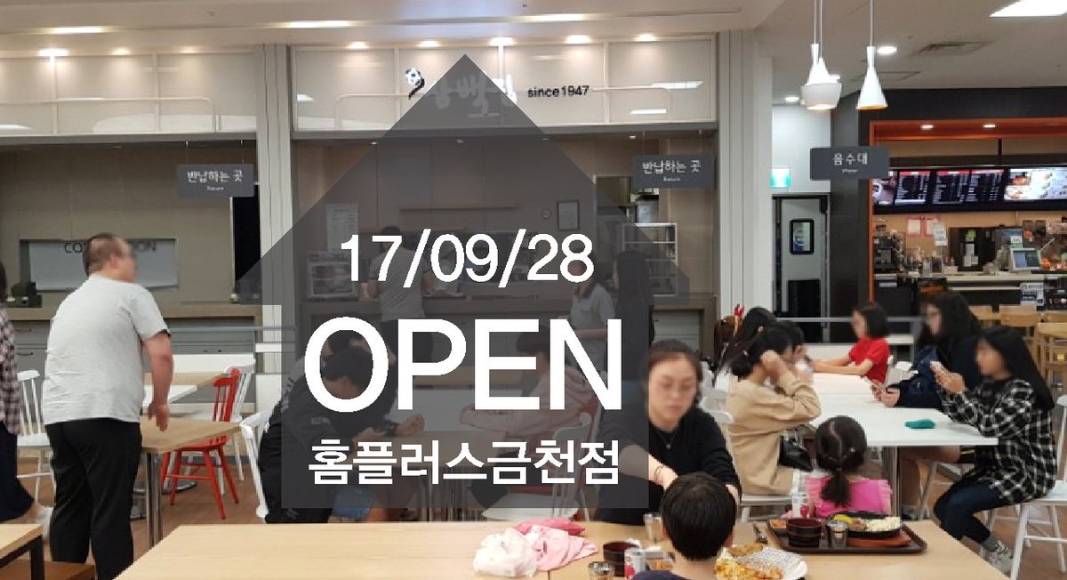 300zip's tweet image. 17.09.28 홈플러스금천점 오픈!
.
🏠서울시 금천구 시흥대로391 홈플러스1층
⏲10:30~21:30
☏02-890-8041
✉homeplusgeumcheon@300zip.co.kr
.
#삼백집 #오픈 #서울 #홈플러스금천점 #신규매장