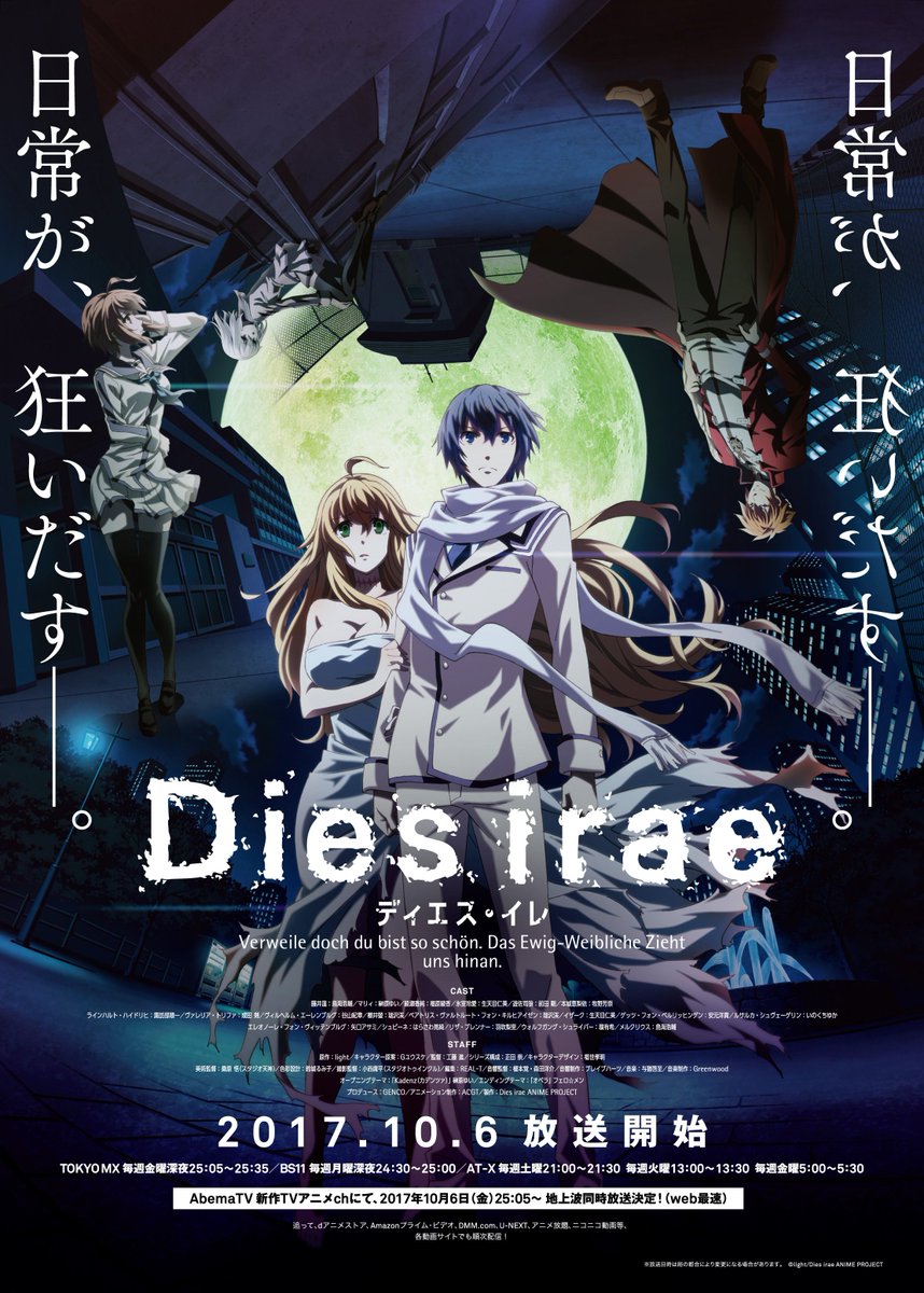 Tvアニメ Dies Irae 公式 新ビジュアル Pv公開 10 6より放送のtvアニメ Dies Irae 最新ビジュアル Pv解禁 出演 鳥海浩輔 榊原ゆい 福原綾香 生天目仁美 前田剛 牧野芳奈 諏訪部順一 成田剣 谷山紀章ほか T Co 7zibl4maqb Diesirae A Tvアニメ Dies Irae 公式 新ビジュアル Pv公開 10 6より放送のtvアニメ Dies Irae 最新ビジュアル Pv解禁 出演 鳥海浩輔 榊原ゆい 福原綾香 生天目仁美 前田剛 牧野芳奈 諏訪部順一 成田剣 谷山紀章ほか T Co 7zibl4maqb Diesirae A