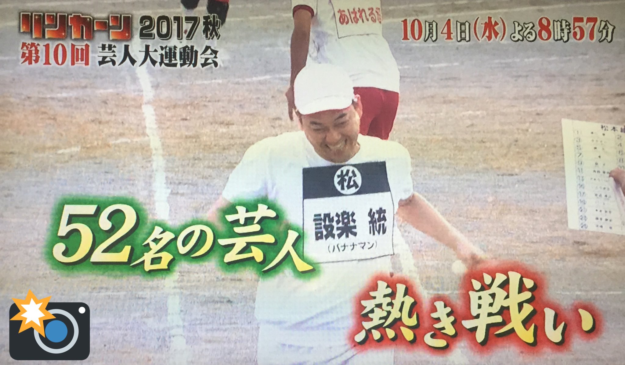 𖤣るんるん𖤣𖥧 リンカーン芸人大運動会 フジモンとザコシショウ 後ろに眺める宮迫さんの膝 騎馬戦の松本さん バナナマン設楽さんの走り で番組予告やっての 𖤣るんるん𖤣𖥧 リンカーン芸人大運動会 フジモンとザコシショウ 後ろに眺める宮迫さんの膝 騎馬戦の松本さん バナナマン設楽さんの走り で番組予告やっての