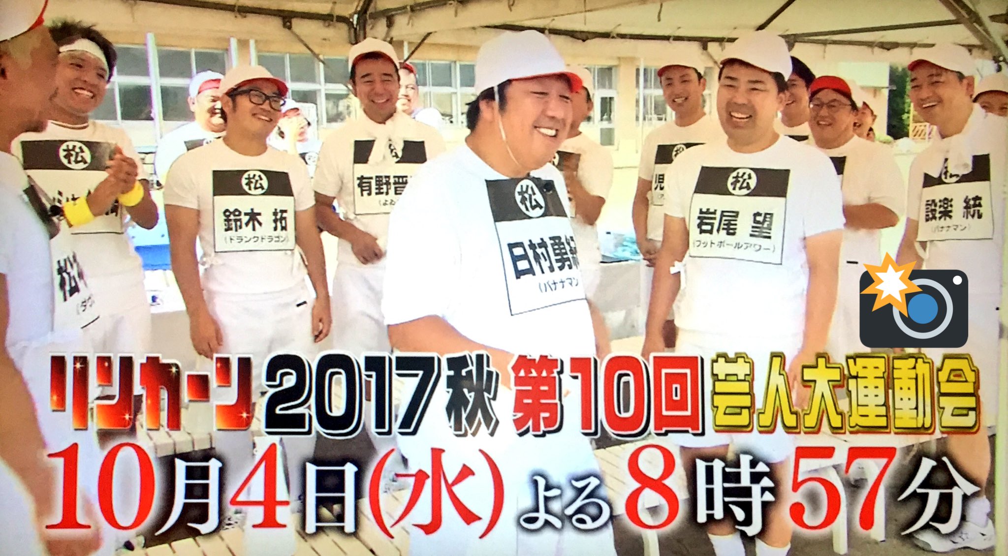 るんるん على تويتر リンカーン芸人大運動会 フジモンとザコシショウ 後ろに眺める宮迫さんの膝 騎馬戦の松本さん バナナマン設楽さんの走り で番組予告やっての るんるん على تويتر リンカーン芸人大運動会 フジモンとザコシショウ 後ろに眺める宮迫さんの膝 騎馬戦の松本さん バナナマン設楽さんの走り で番組予告やっての