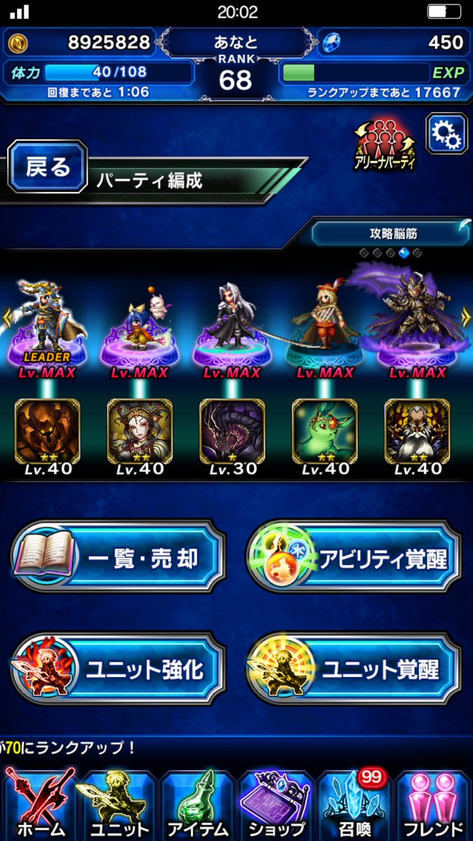 あなと Ffbeセフィロススタート組でもジエ リヴォース獄級クリア出来ました 役割と採用キャラ デバフ 光の戦士 バフ 歌 ギルバート ダメ軽減バフ 常闇 ヒーラー エーコ チェイン セフィロス 火力 フレンド 参考にしたサイト T Co Rsnoil0lpw