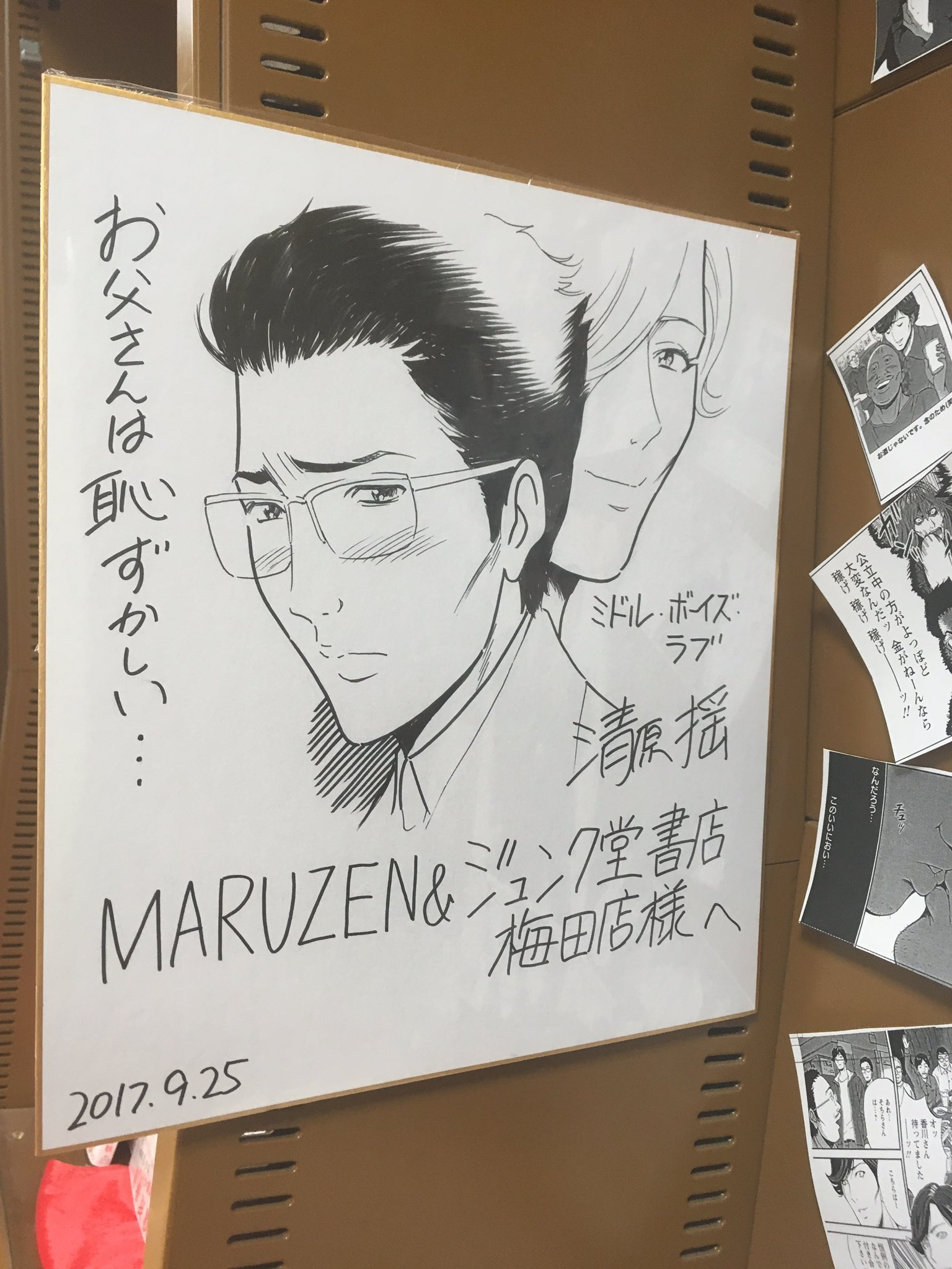 やぎいずみ ミドルボーイズラブ 清原揺先生からサイン色紙いただきました 言葉のチョイスも良い 良すぎる まだ買うか悩んでいる皆様 買いです 生サイン色紙もぜひ見に来てください ミドルボーイズラブ T Co Baowiddbup Twitter
