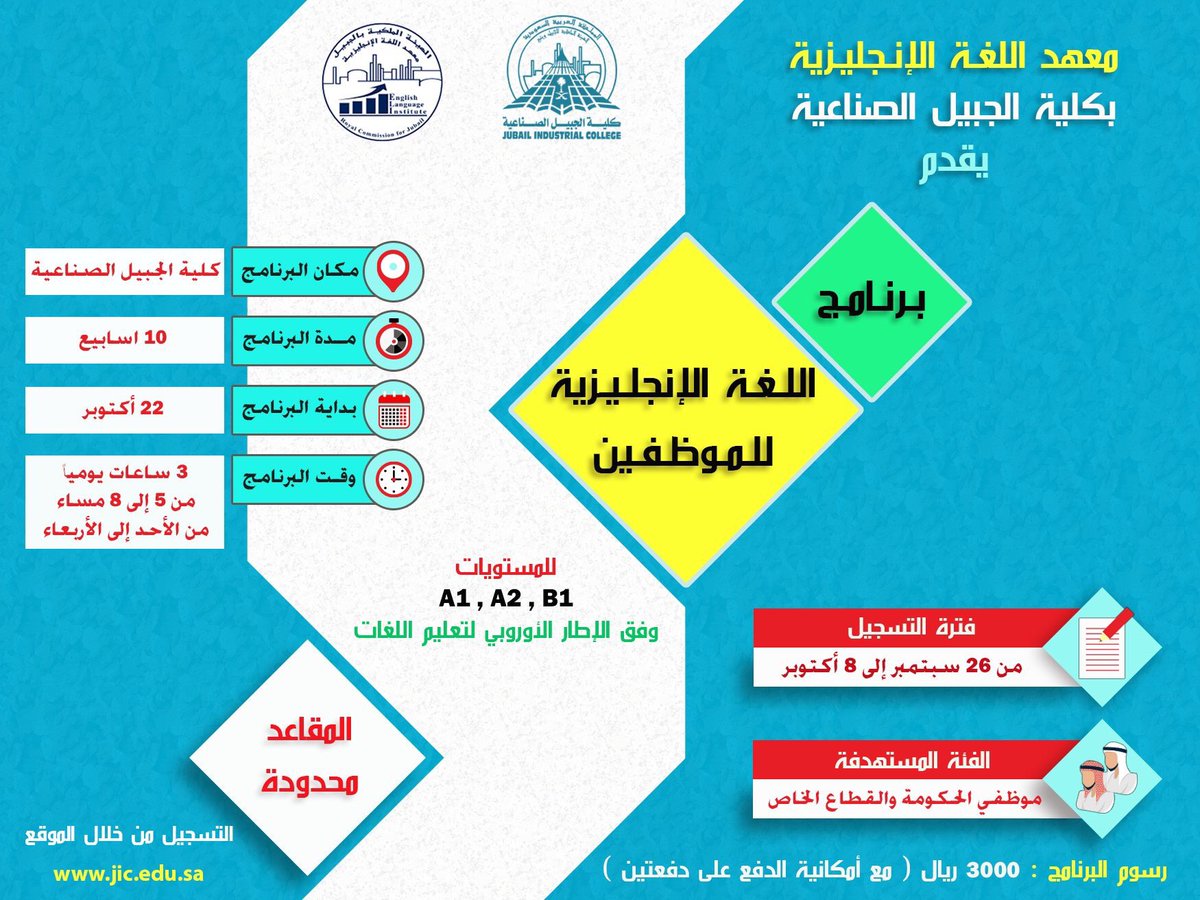 .
كلية #الجبيل_الصناعية
تقدم برنامج اللغة الانجليزية
لموظفي القطاعات الحكومية والخاصة
<a href="/IrJubailcollege/">كلية الجبيل الصناعية</a>
.
للتسجيل👇🏼
docs.google.com/forms/d/e/1FAI…
.