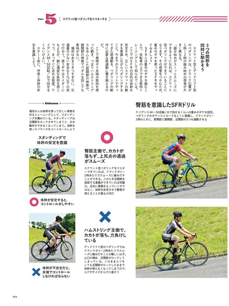 Masahiro Fukuda 自転車で言えば スタンディングスティルで静止するあたりから境目があると感じてる 出来ない人にしてみたら曲芸だけど 自転車の上での多くの動きの基本がココにあるし Masahiro Fukuda 自転車で言えば スタンディングスティルで静止するあたりから境目があると感じてる 出来ない人にしてみたら曲芸だけど 自転車の上での多くの動きの基本がココにあるし