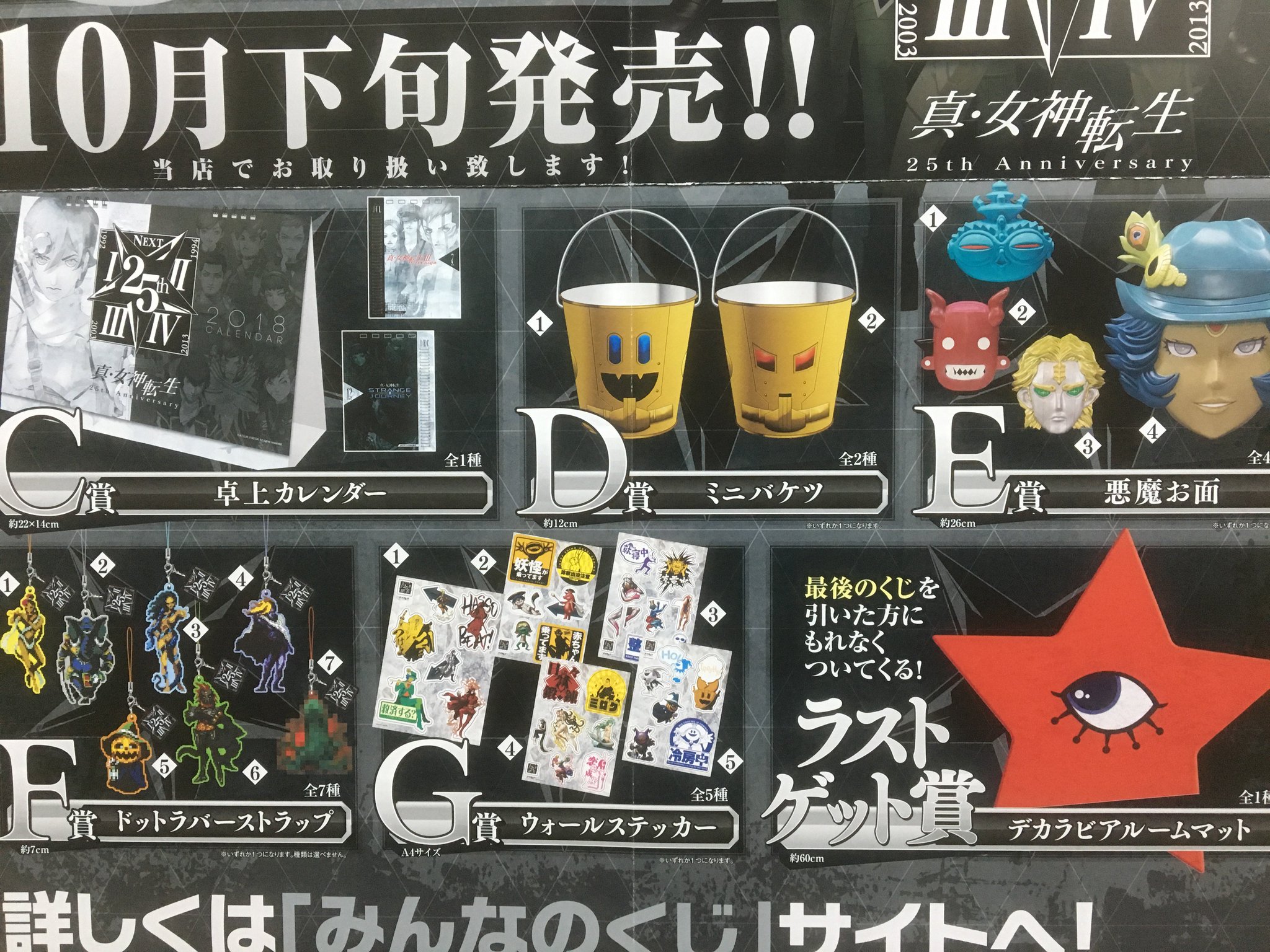 アドアーズサンシャイン店 Twitter પર メガテン みんなのくじ 真 女神転生 25th Anniversaryのポスターがお店に届きました 10月28日 土 発売予定となっております みんなのくじ メガテン 真 女神転生 女神転生 アドアーズ アドアーズサンシャイン店 Twitter પર メガテン みんなのくじ 真 女神転生 25th Anniversaryのポスターがお店に届きました 10月28日 土 発売予定となっております みんなのくじ メガテン 真 女神転生 女神転生 アドアーズ