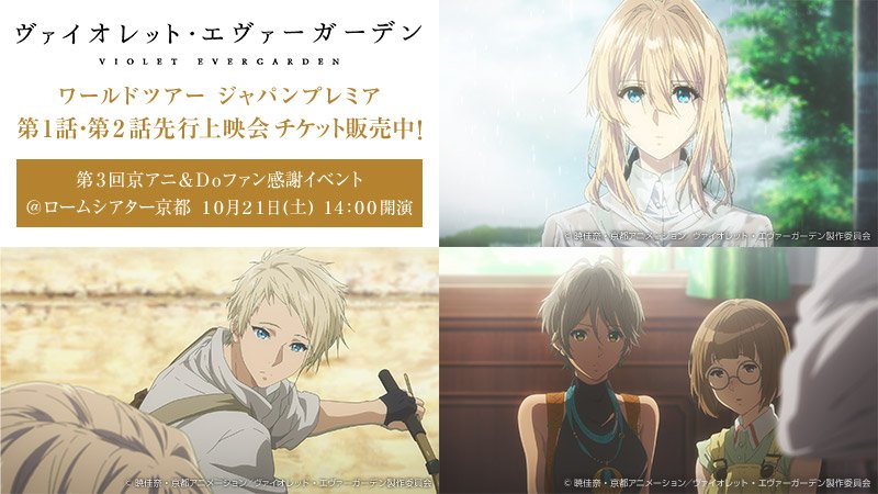 Uzivatel ヴァイオレット エヴァーガーデン 公式 Na Twitteru 先行上映に先駆けて ヴァイオレット 第2話の場面写が到着 第1話 に引き続き 第2話の場面写をご紹介 T Co Icgjlanc6n T Co Ego50n2ln9 Violetevergarden