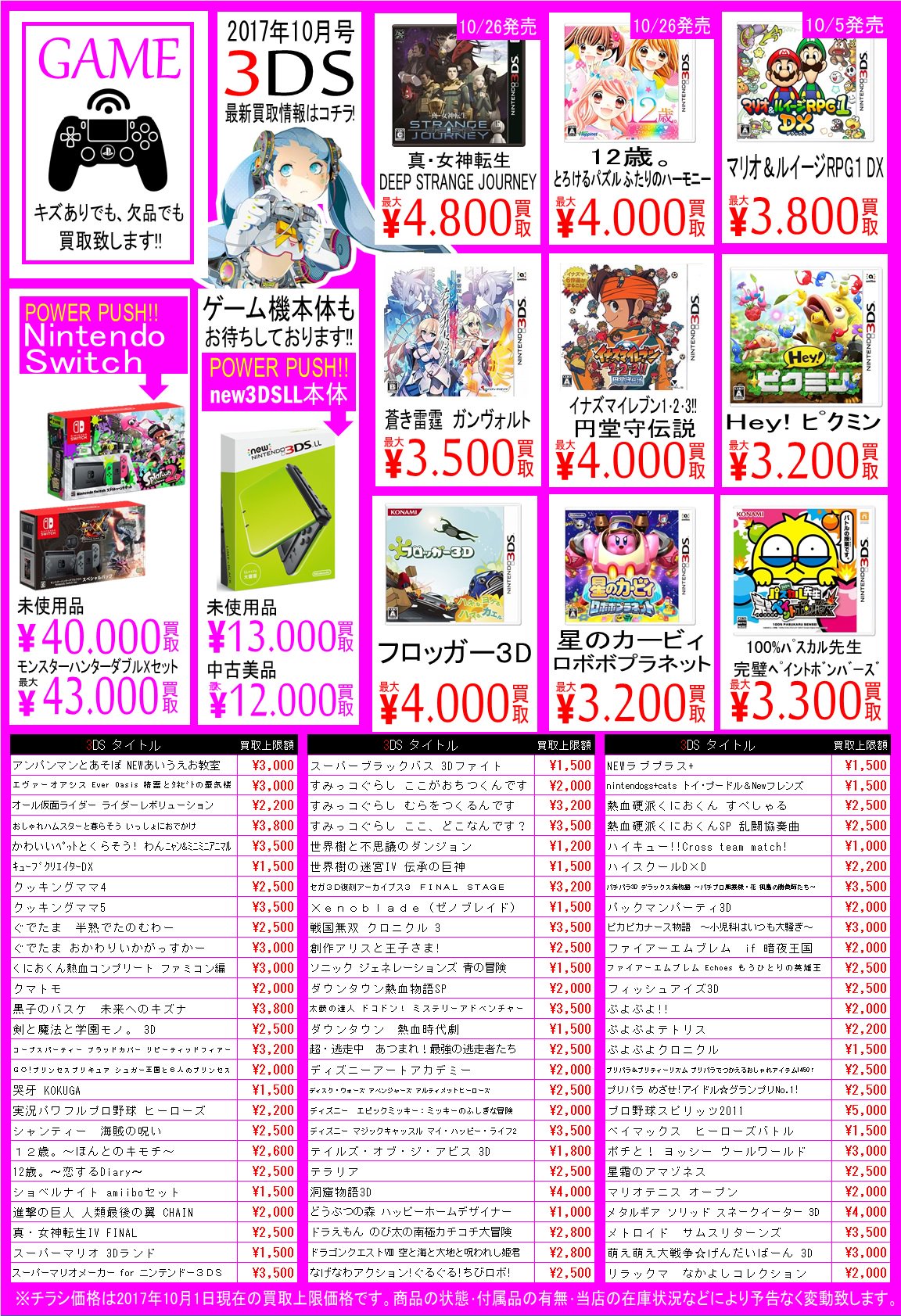 ヨマワリさん 今日も今日とて開放さんに遊びに来てます 働け 働きたくないでござる ところで 開放倉庫さんのあたらしいゲームチラシがありました 10月号ですね あいかわらずのswitchの定価越え買い取り スプラとモンハンってことわ通常 ヨマワリさん 今日も今日とて開放さんに遊びに来てます 働け 働きたくないでござる ところで 開放倉庫さんのあたらしいゲームチラシがありました 10月号ですね あいかわらずのswitchの定価越え買い取り スプラとモンハンってことわ通常