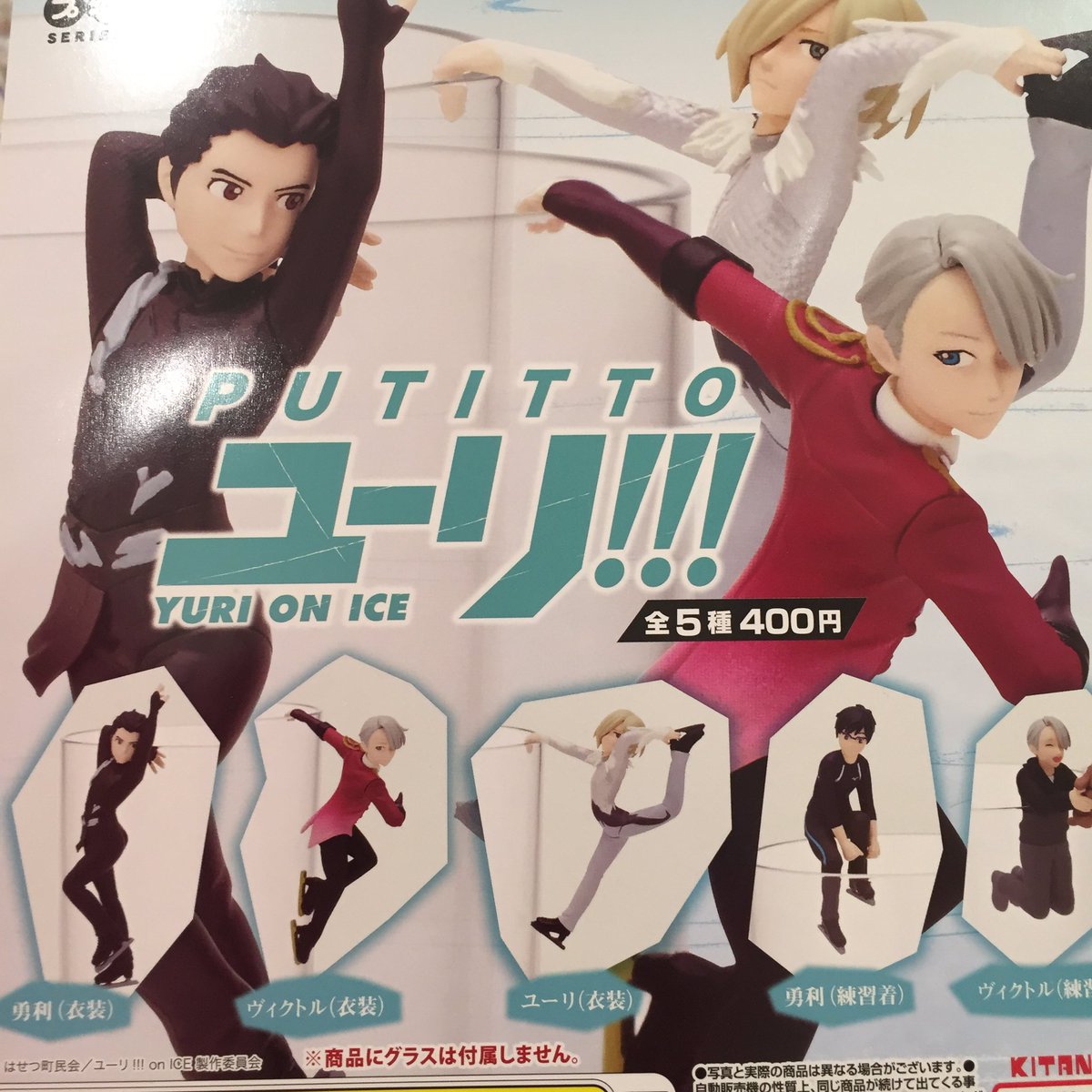 ドリームカプセル 大阪ドームシティ こんにちわ 本日9 29新入荷情報です Puｔiｔｔo ユーリ On Ice ばけねこぞろぞろ フィギュアマスコット 廃車世紀末コレクション 氷ぷかぷかタピオカドリンクbc ユーリー ばけねこ 廃車世紀末